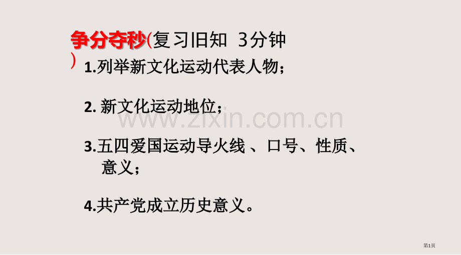 从国共合作到国共对峙一轮复习课件省公共课一等奖全国赛课获奖课件.pptx_第1页