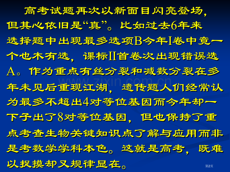 七年高考全国课标卷理综生物选择题全解析市公开课一等奖百校联赛特等奖课件.pptx_第2页