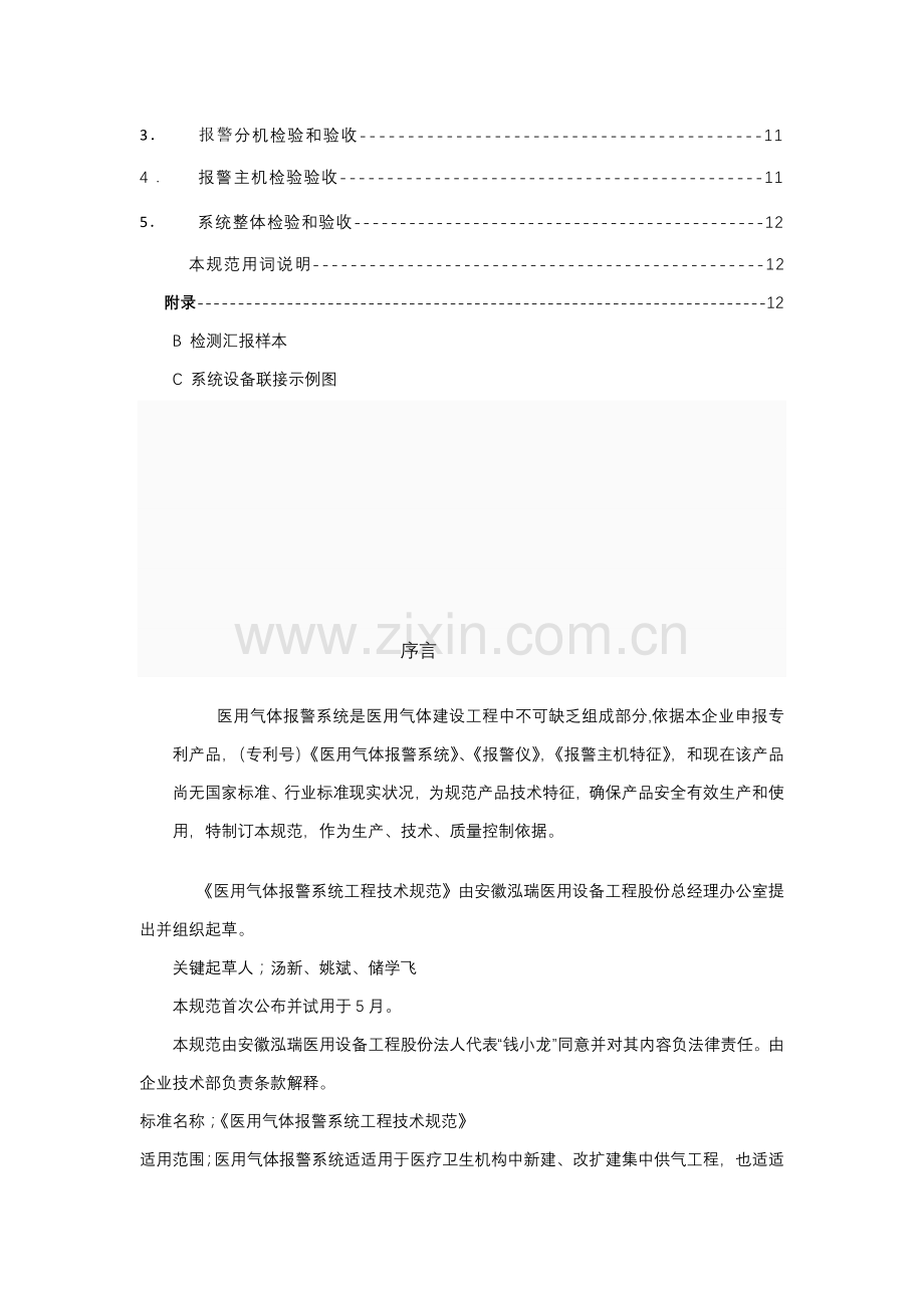 医用气体报警系统综合重点工程核心技术基础标准.docx_第3页