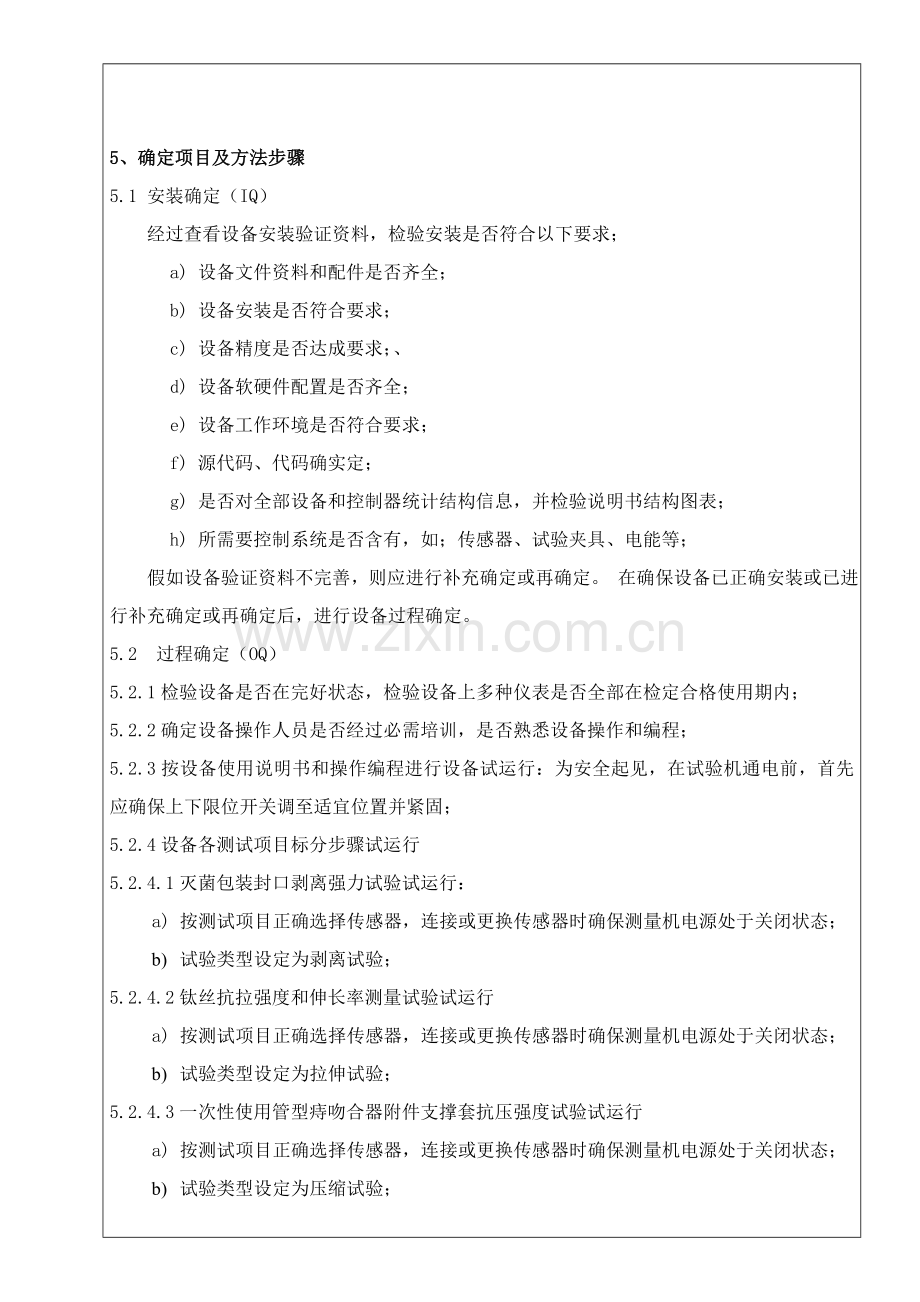 万能试验机软件确认专项方案.doc_第3页