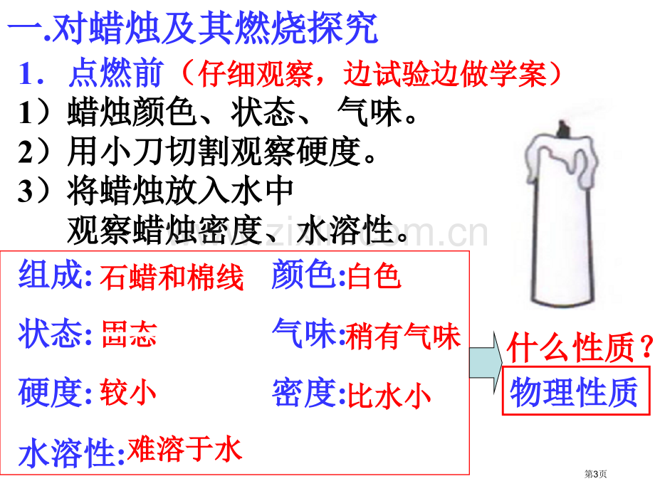 化学是门以实验为基础的科学省公共课一等奖全国赛课获奖课件.pptx_第3页