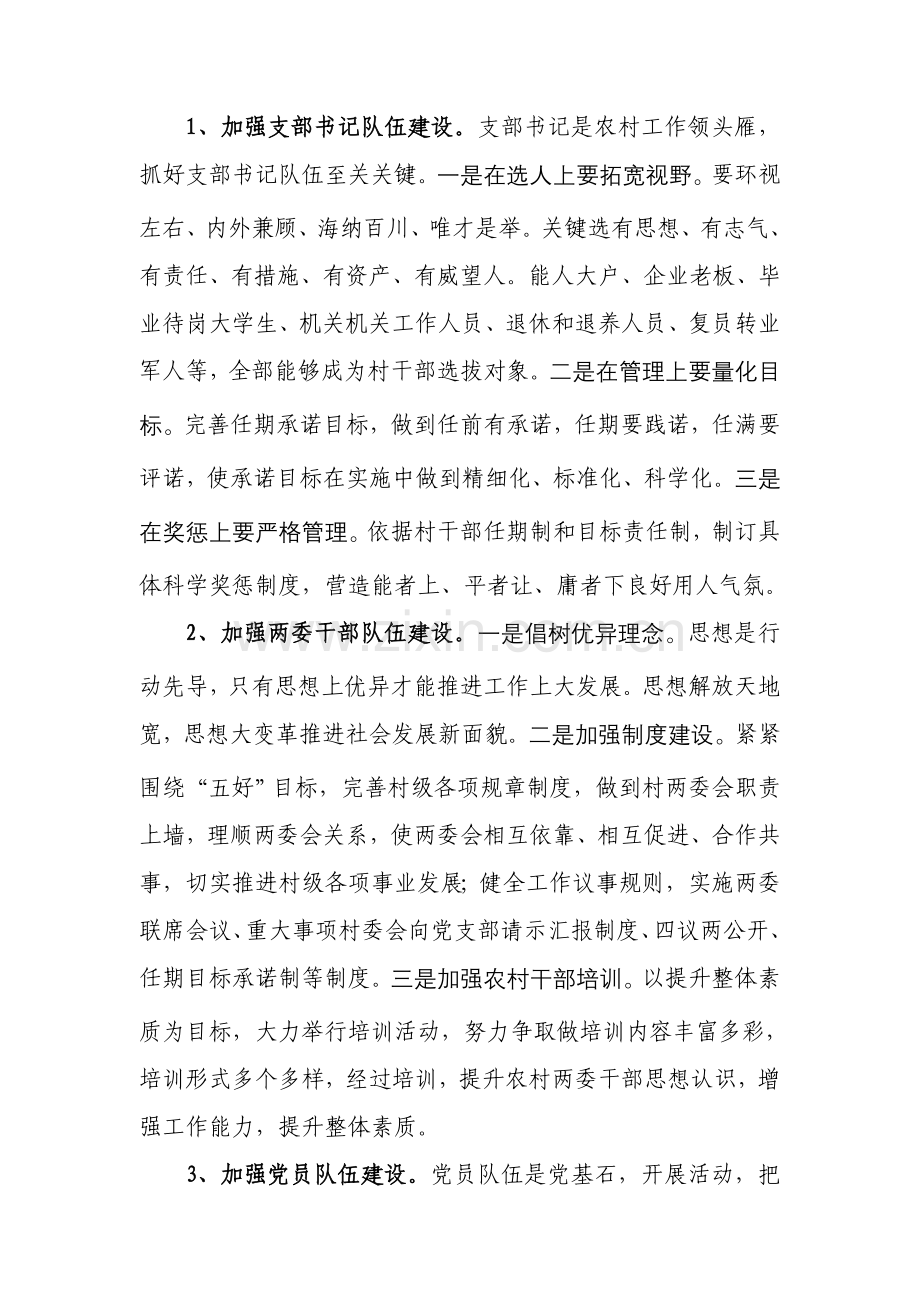 农村两委班子建设的调研研究报告.doc_第3页