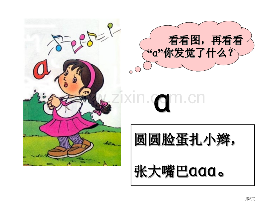 单韵母教学省公共课一等奖全国赛课获奖课件.pptx_第2页