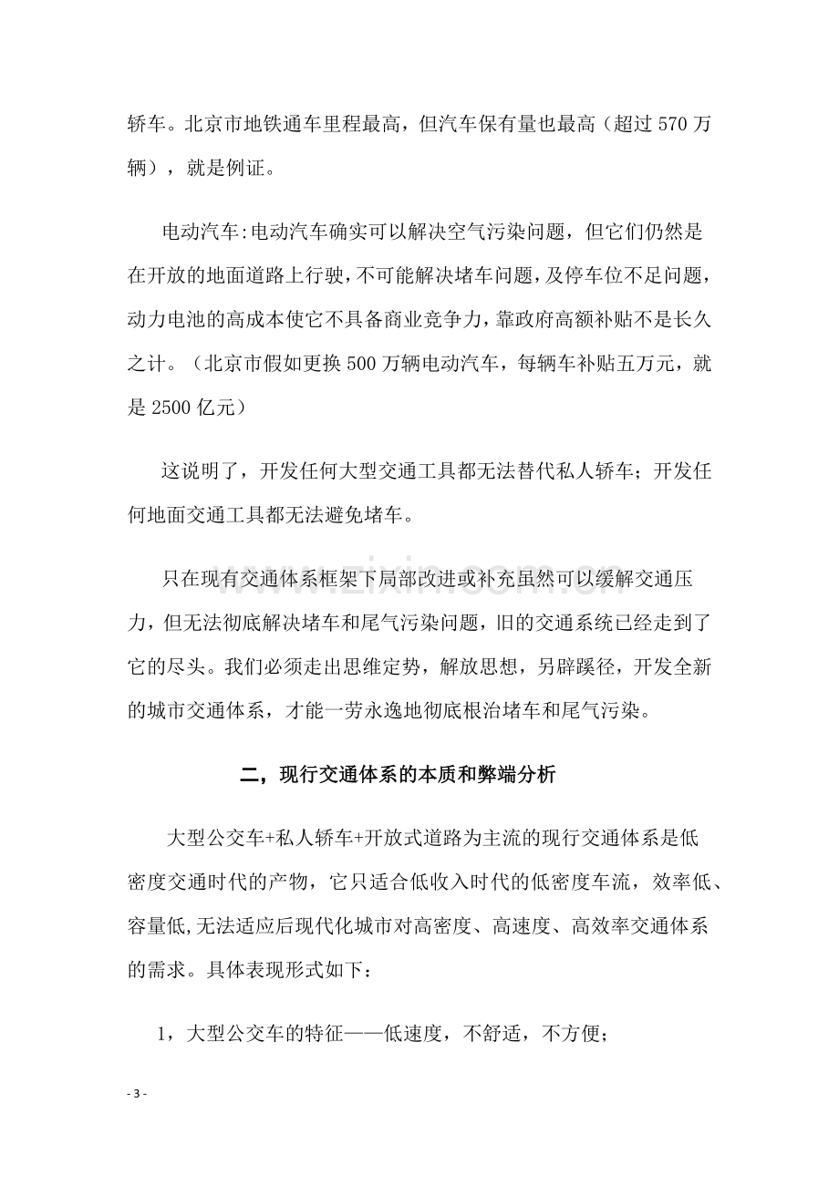 城市高铁系统项目商业计划书.docx_第3页