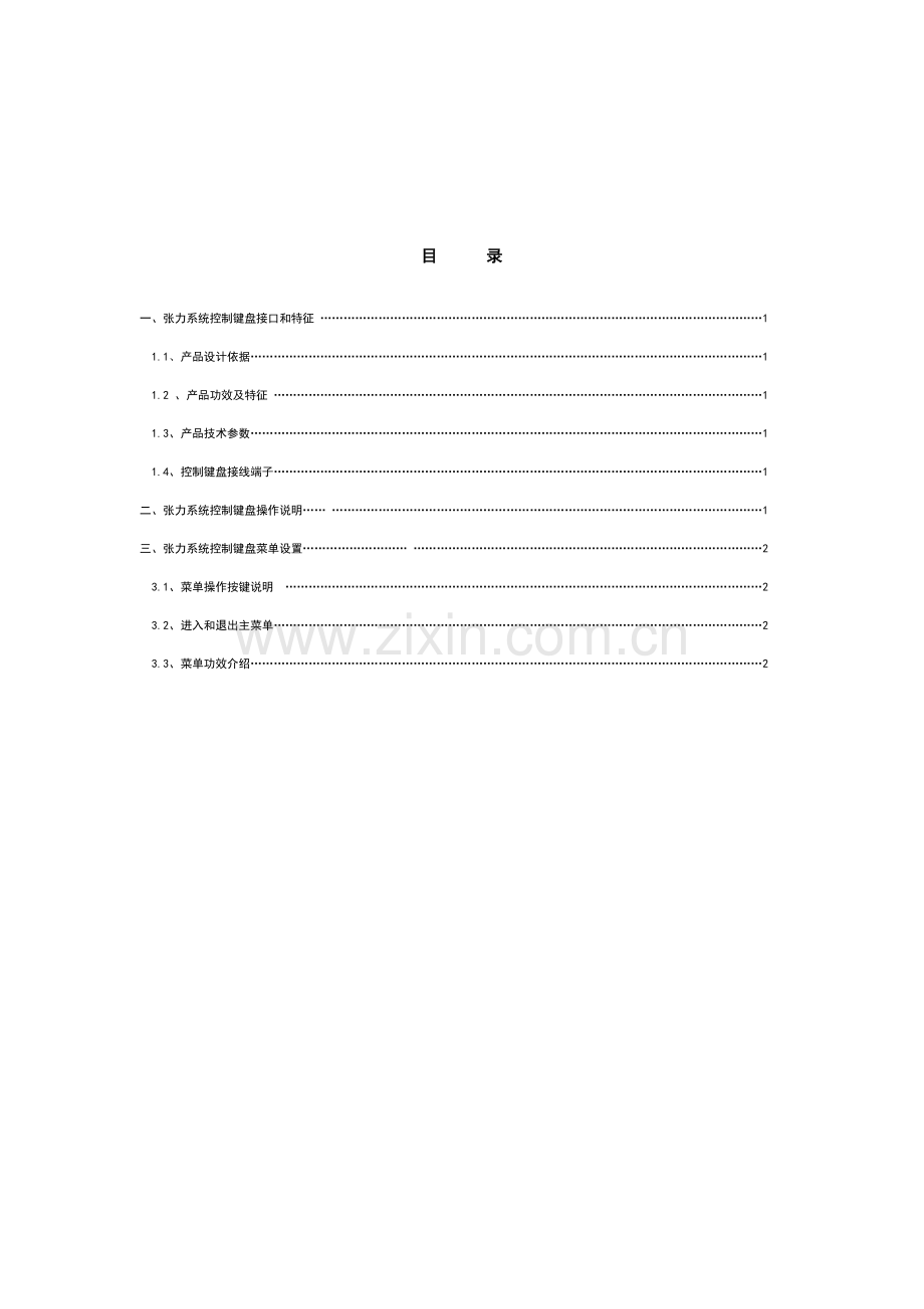 张力电子围栏键盘使用说明指导书.docx_第2页