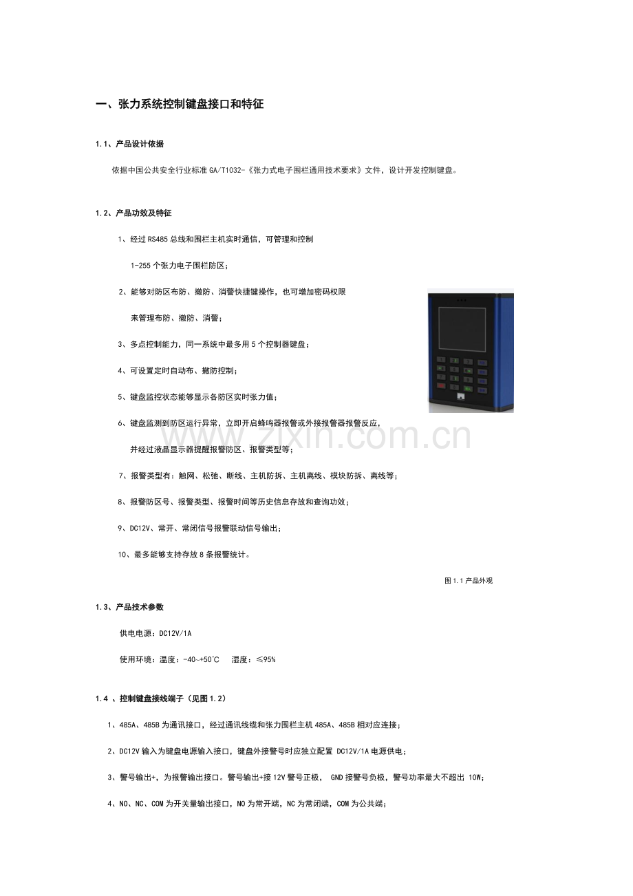 张力电子围栏键盘使用说明指导书.docx_第3页