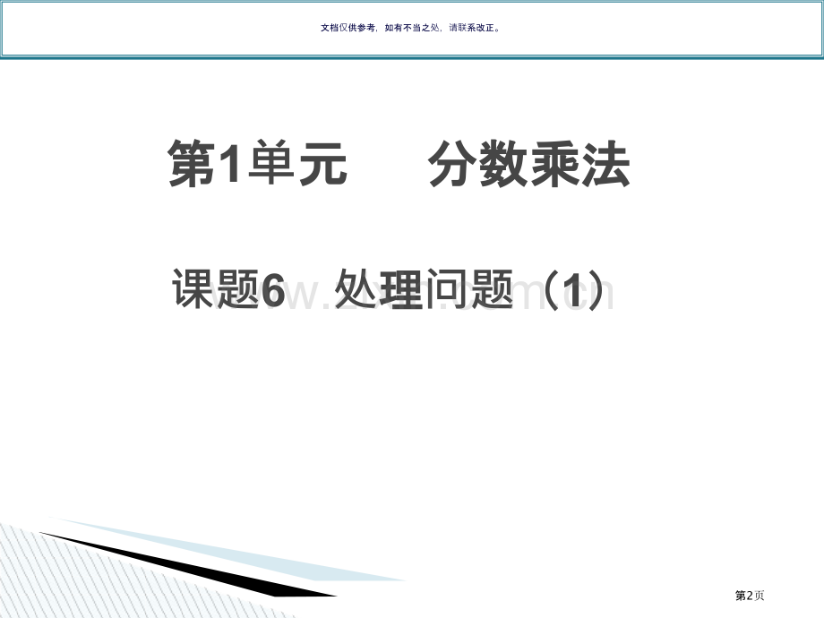 分数乘法应用题市公开课一等奖百校联赛获奖课件.pptx_第2页