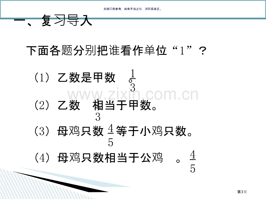 分数乘法应用题市公开课一等奖百校联赛获奖课件.pptx_第3页