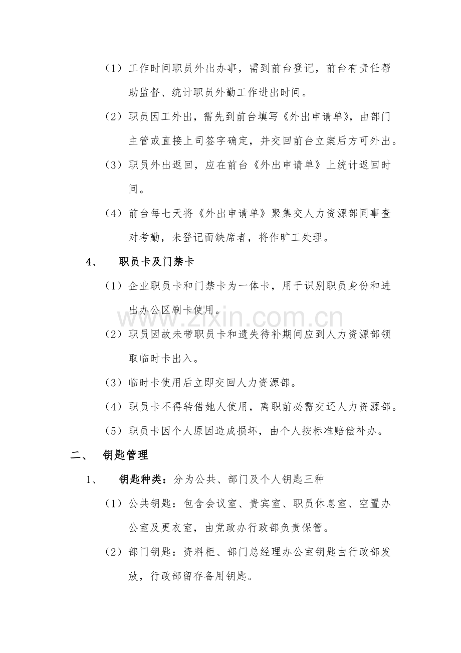 办公室安全管理核心制度.docx_第2页