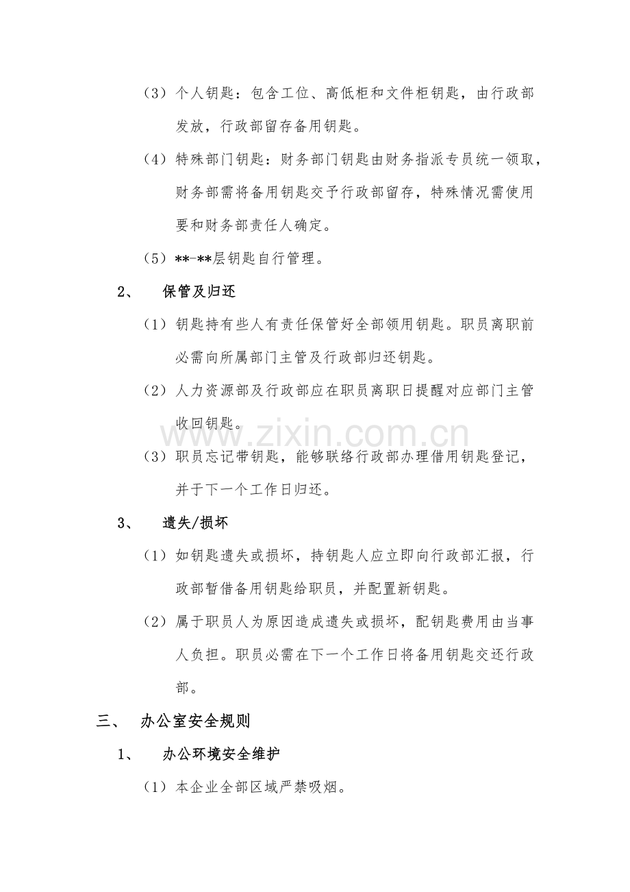 办公室安全管理核心制度.docx_第3页