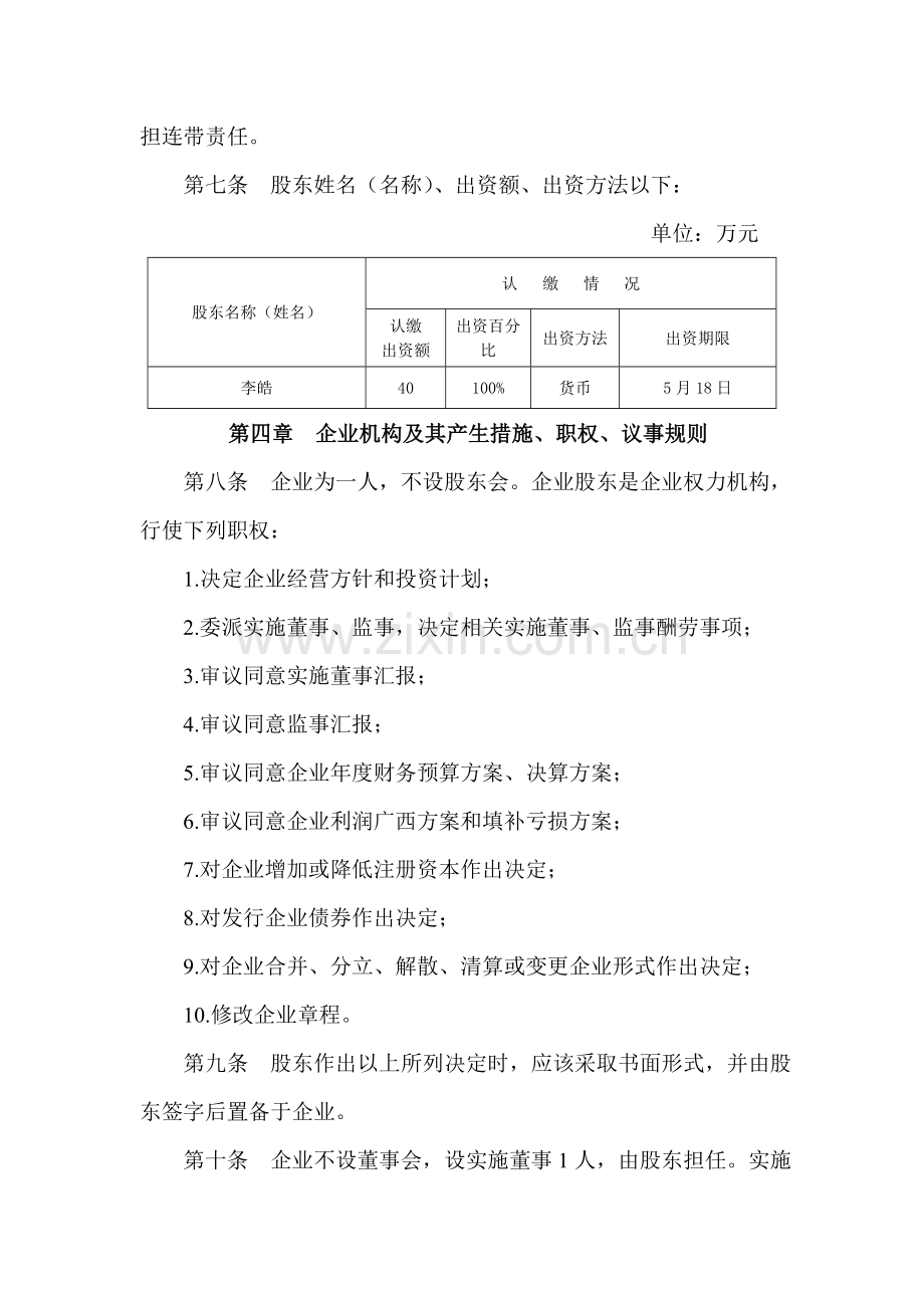 一人有限公司新版章程统一标准范本.doc_第2页