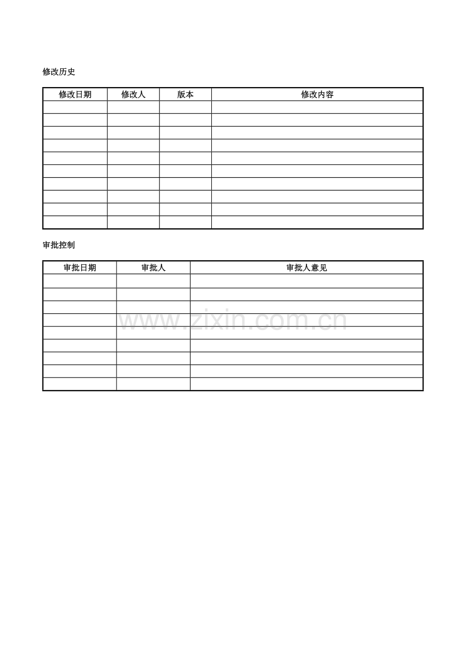 MES系统解决专题方案C.docx_第3页