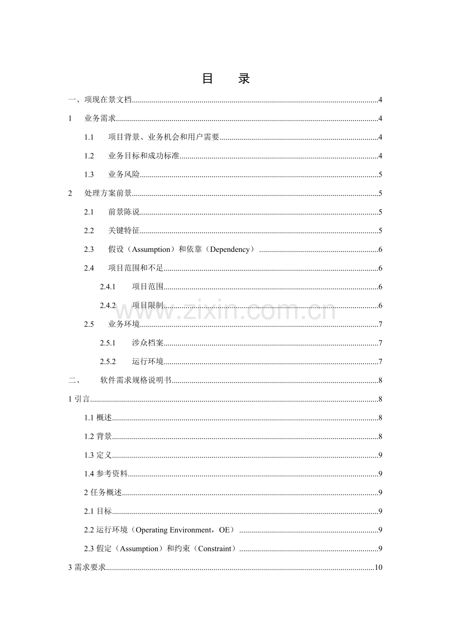 仓库综合管理系统需求分析报告.doc_第3页