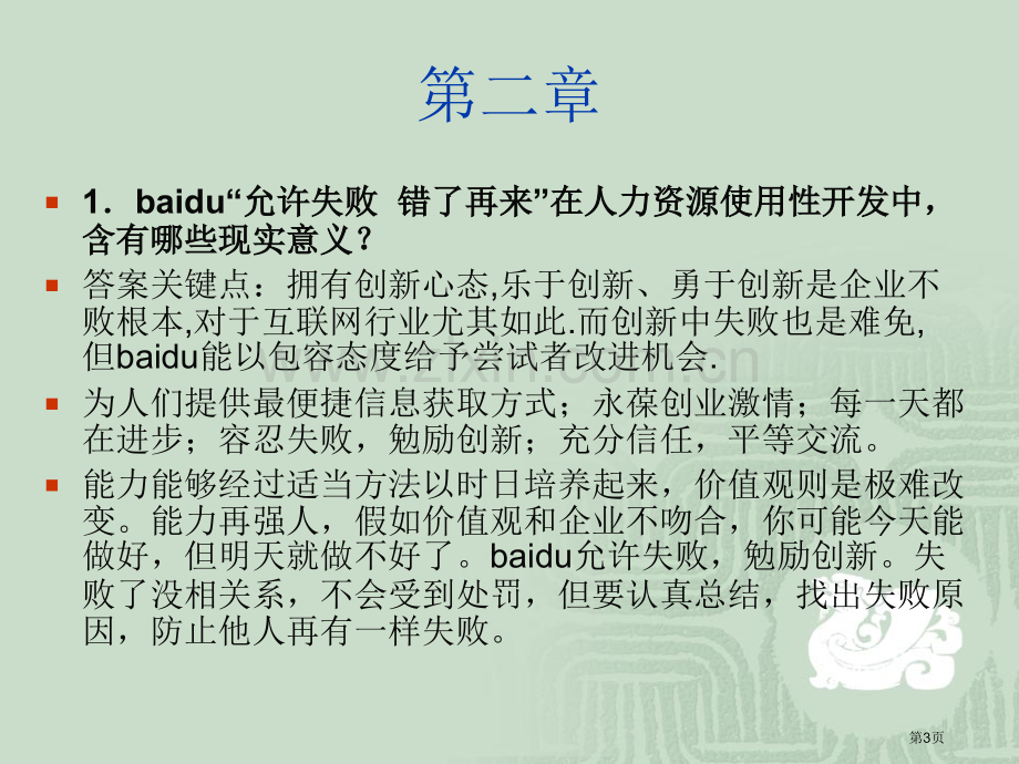 人力资源培训和开发课后案例分析题答案市公开课一等奖百校联赛获奖课件.pptx_第3页