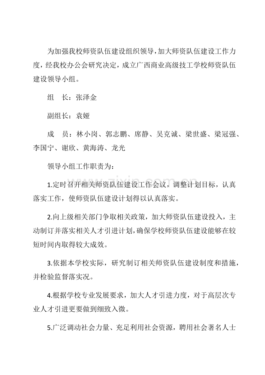 学校师资队伍科学建设综合规划.docx_第2页