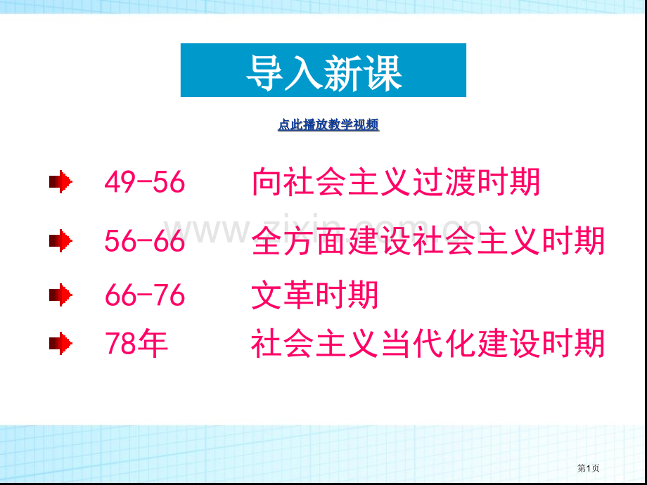 伟大的历史转折PPT八年级历史下册市公开课一等奖百校联赛特等奖课件.pptx_第1页