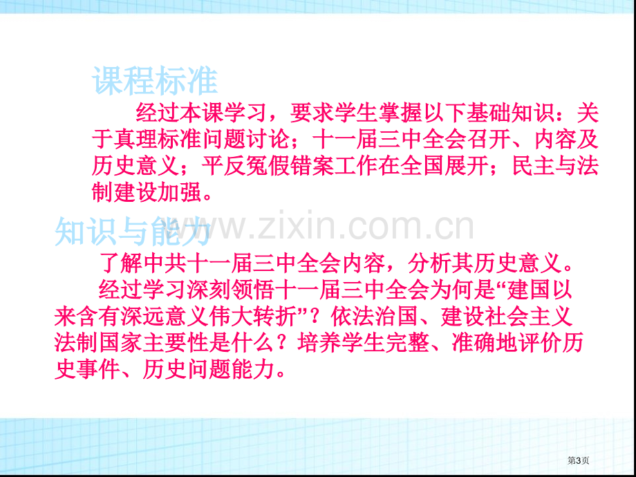 伟大的历史转折PPT八年级历史下册市公开课一等奖百校联赛特等奖课件.pptx_第3页