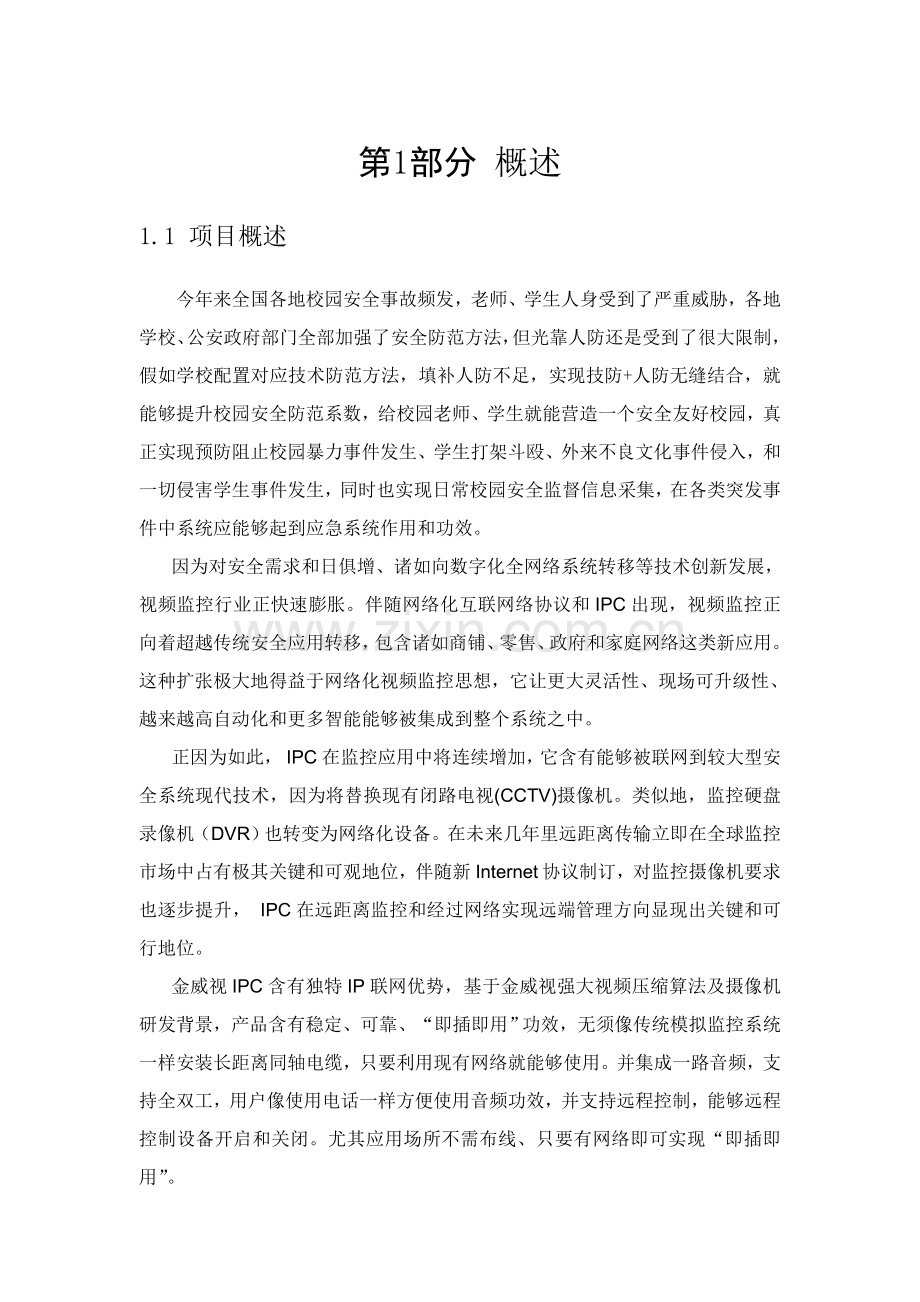 专网监控关键技术专项方案专业版.doc_第3页