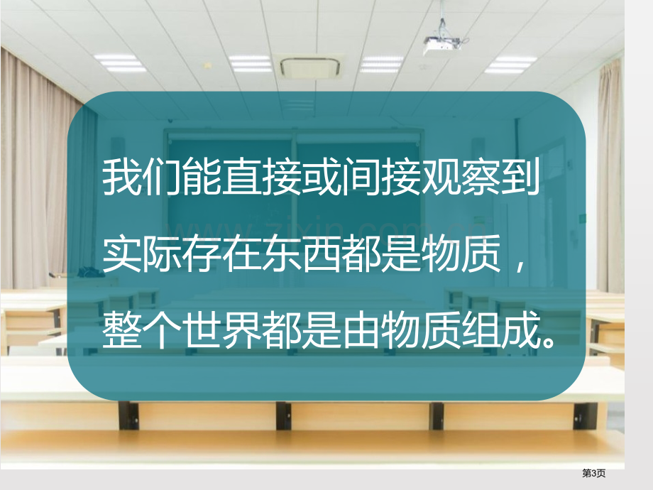 我们身边的物质物质的变化教学课件省公开课一等奖新名师比赛一等奖课件.pptx_第3页