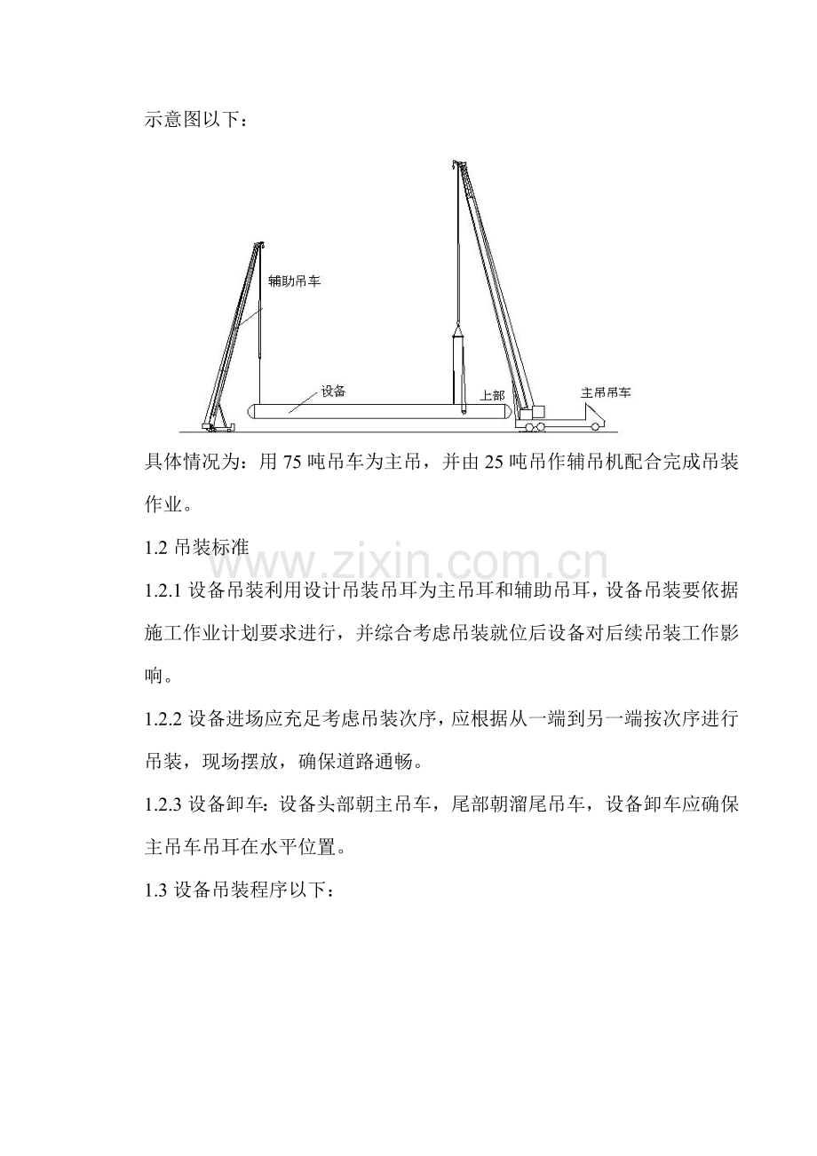 LNG加气站吊装综合项目施工专项方案.doc_第3页