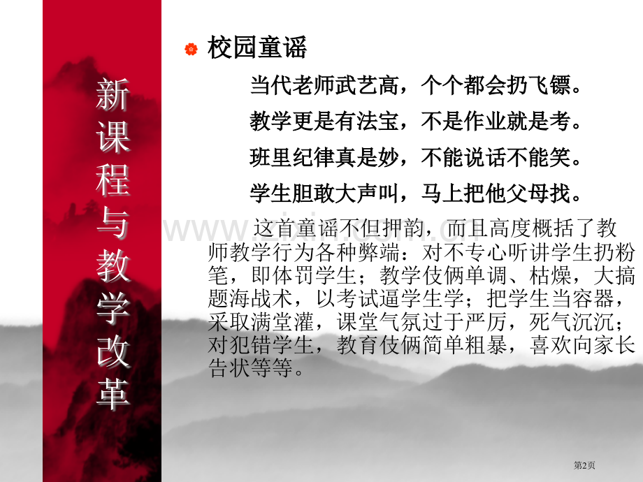 信息技术教学原则及教学方法市公开课一等奖百校联赛特等奖课件.pptx_第2页