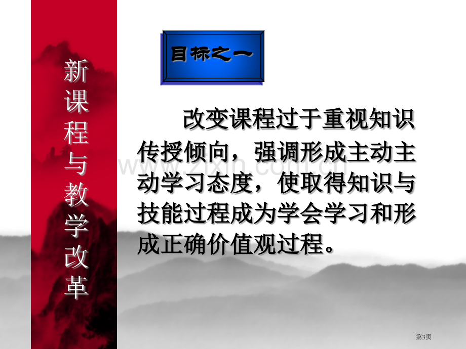 信息技术教学原则及教学方法市公开课一等奖百校联赛特等奖课件.pptx_第3页