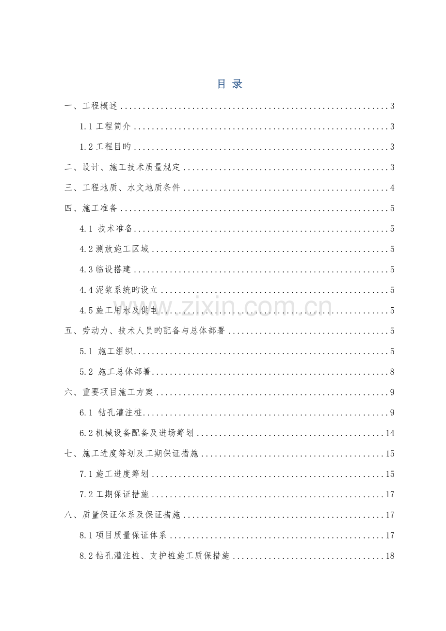 厂房钻孔灌注桩综合施工专题方案.docx_第2页