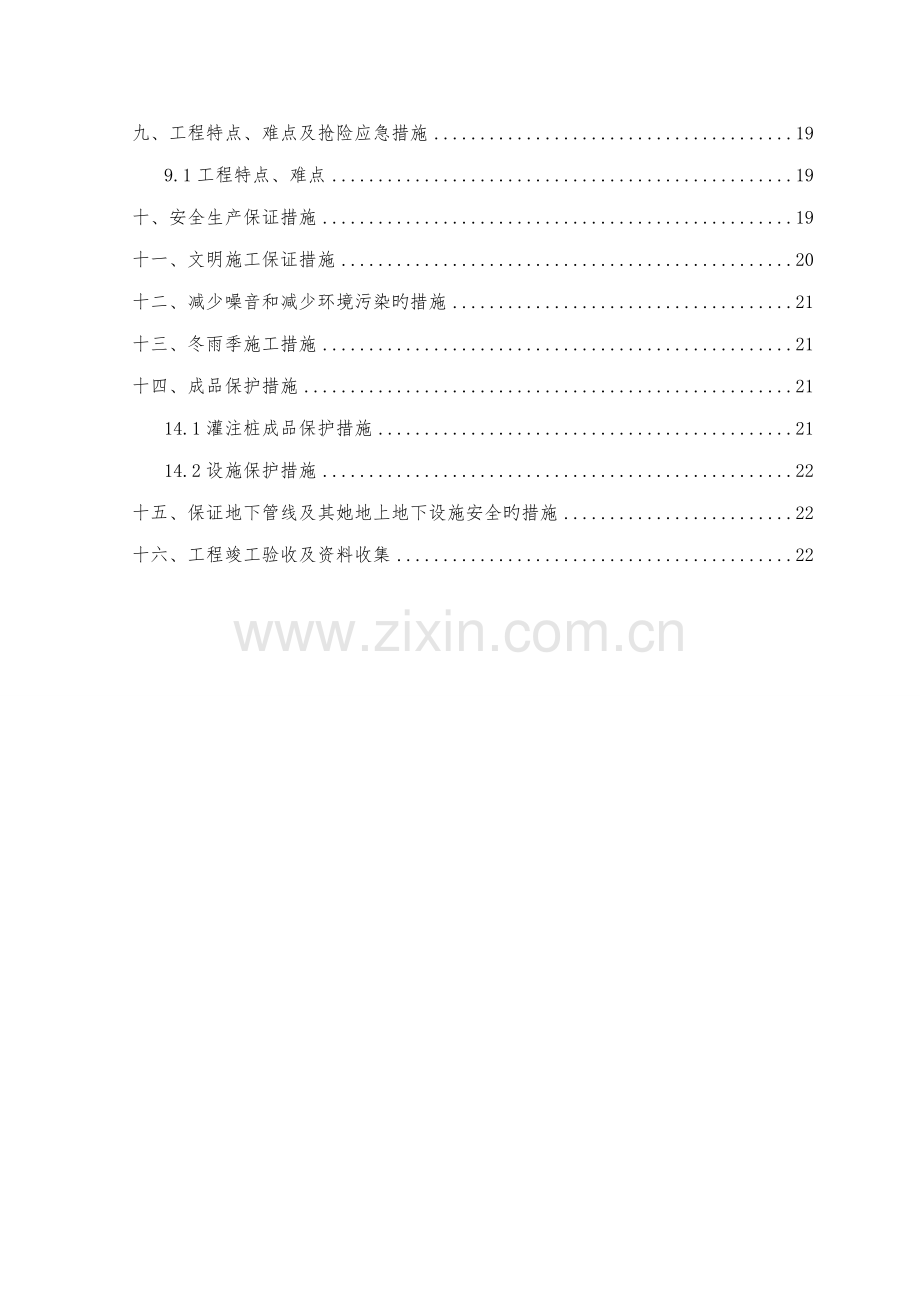 厂房钻孔灌注桩综合施工专题方案.docx_第3页