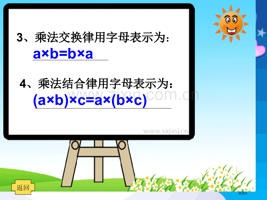 乘法分配律汇总省公共课一等奖全国赛课获奖课件.pptx_第3页