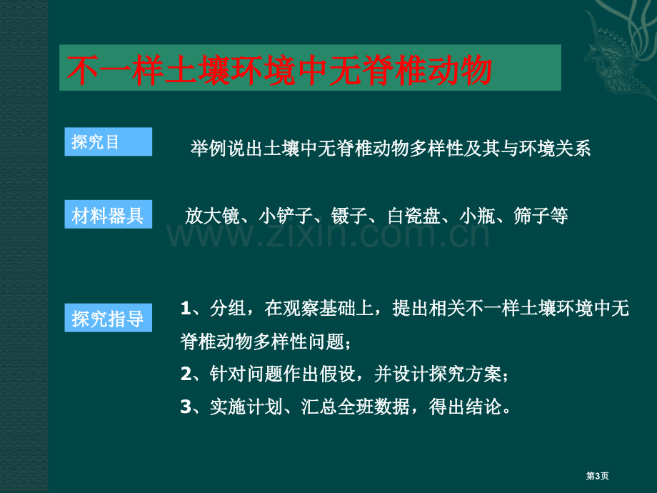 八年级生物下册千姿百态的动物世界苏教版省公共课一等奖全国赛课获奖课件.pptx_第3页