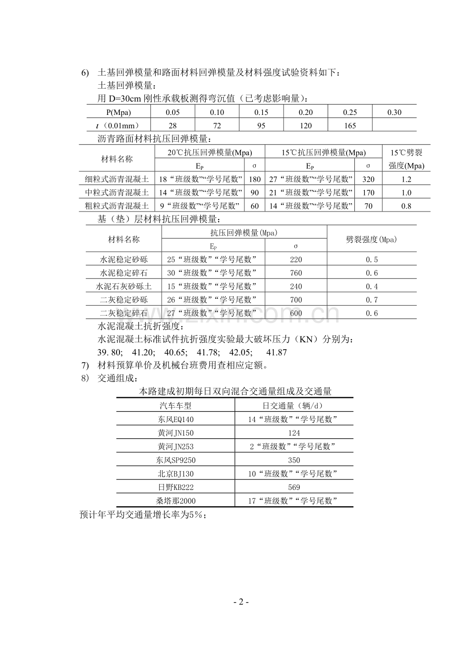 大学毕业设计---湘大二级公路方案说明书.doc_第3页