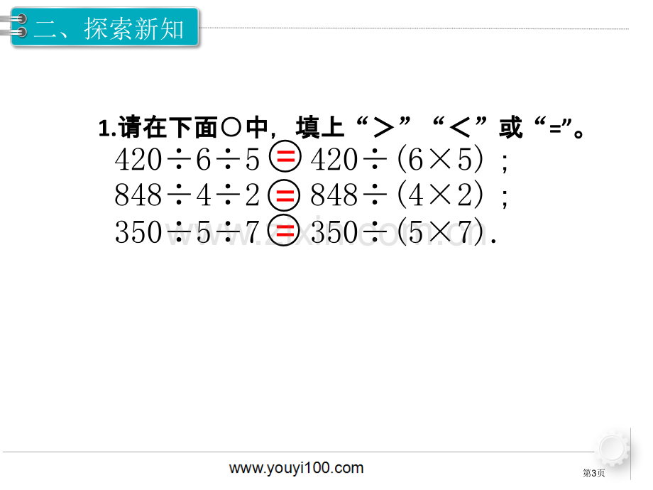 乘除法的简便计算省公共课一等奖全国赛课获奖课件.pptx_第3页