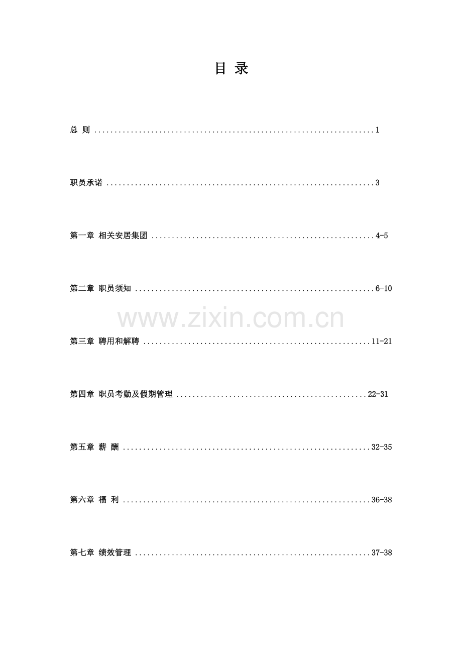 地产开发有限公司员工手册模板.docx_第3页