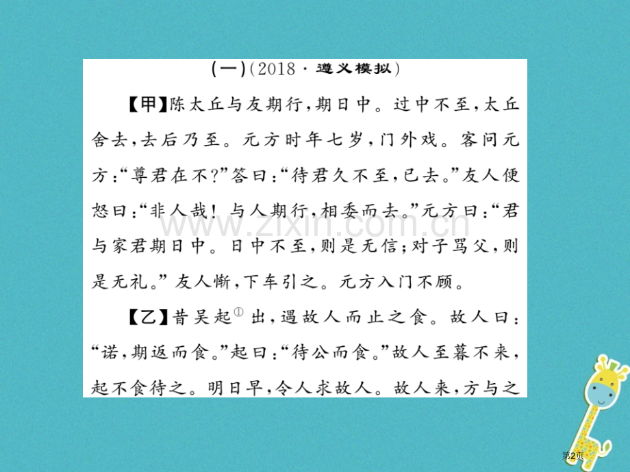 七年级语文上册专题9文言文阅读习题PPT市公开课一等奖百校联赛特等奖大赛微课金奖PPT课件.pptx_第2页