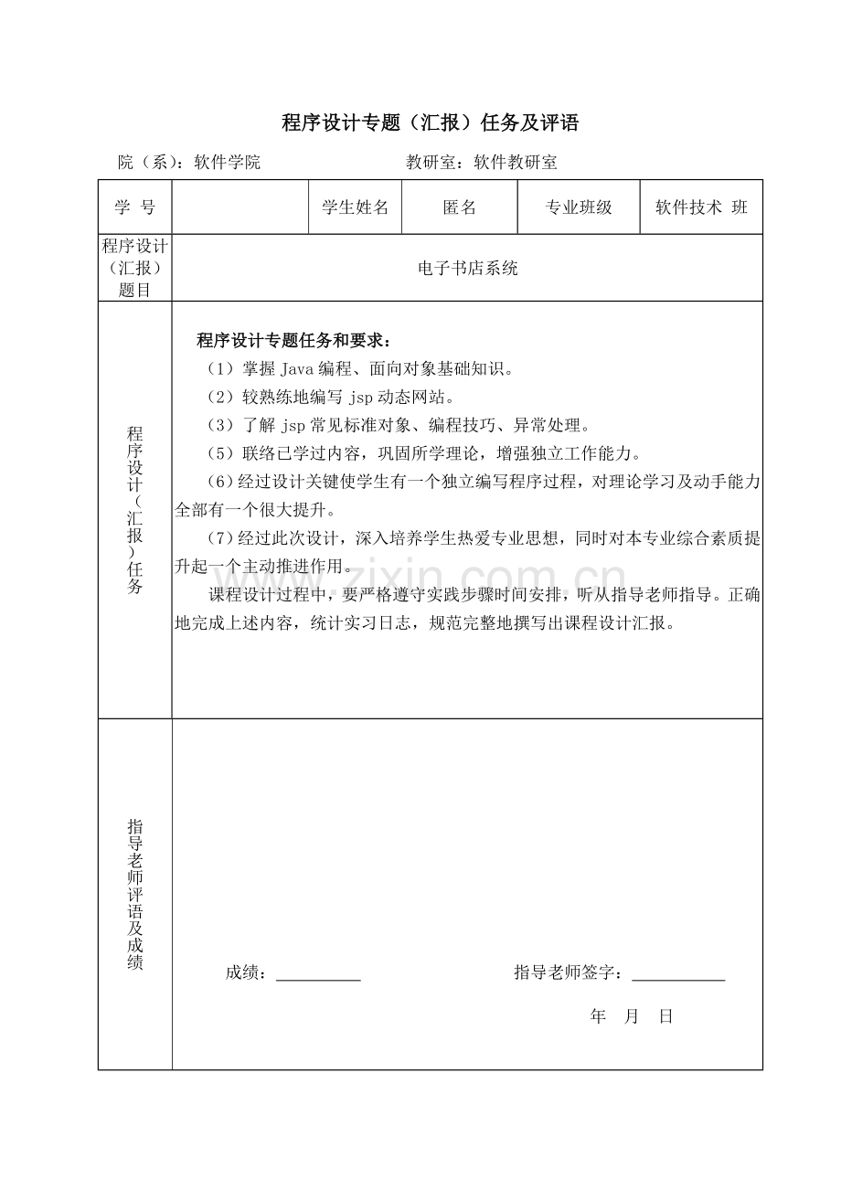 JSP专业课程设计电子书店.doc_第2页