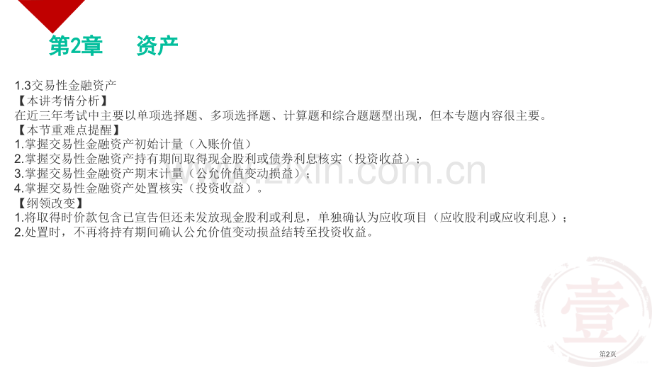 初级会计实务资产第三知识点交易性金融资产PPT课件市公开课一等奖百校联赛获奖课件.pptx_第2页