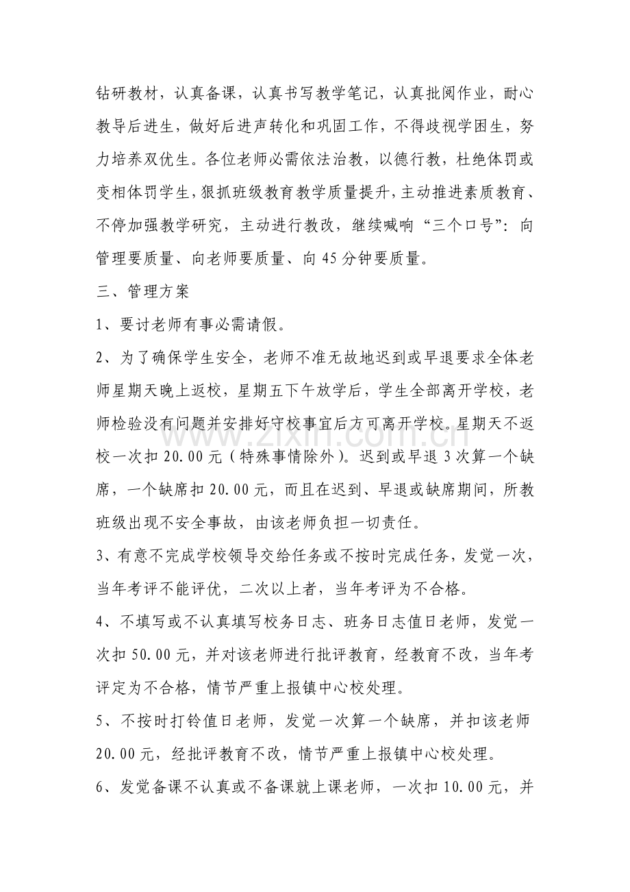 小学教师管理新规制度.doc_第2页