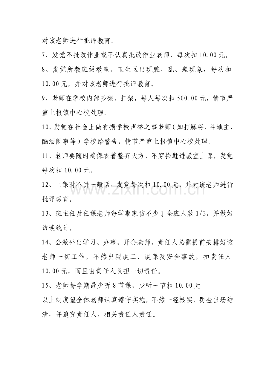 小学教师管理新规制度.doc_第3页