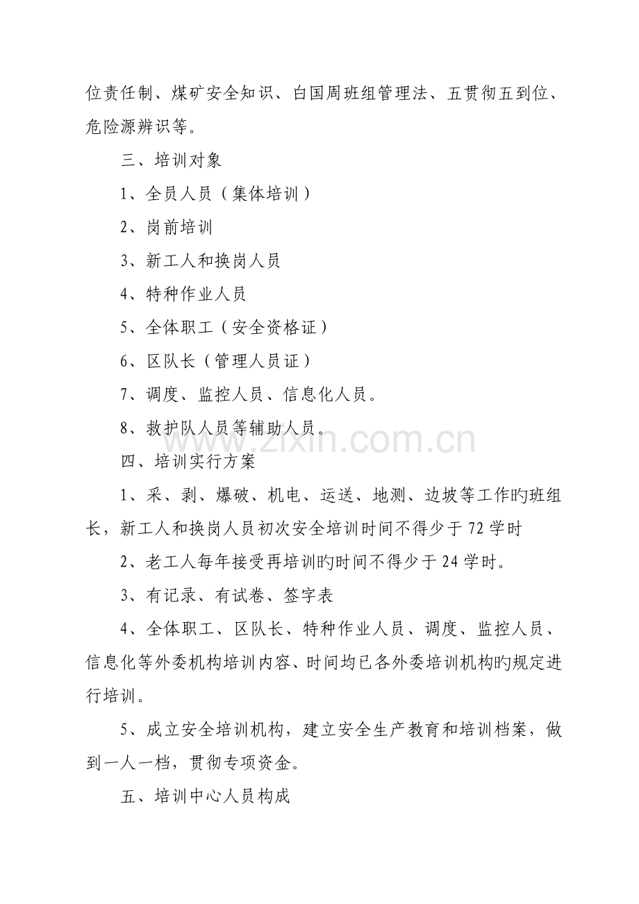 安全生产教育和培训综合计划.docx_第3页