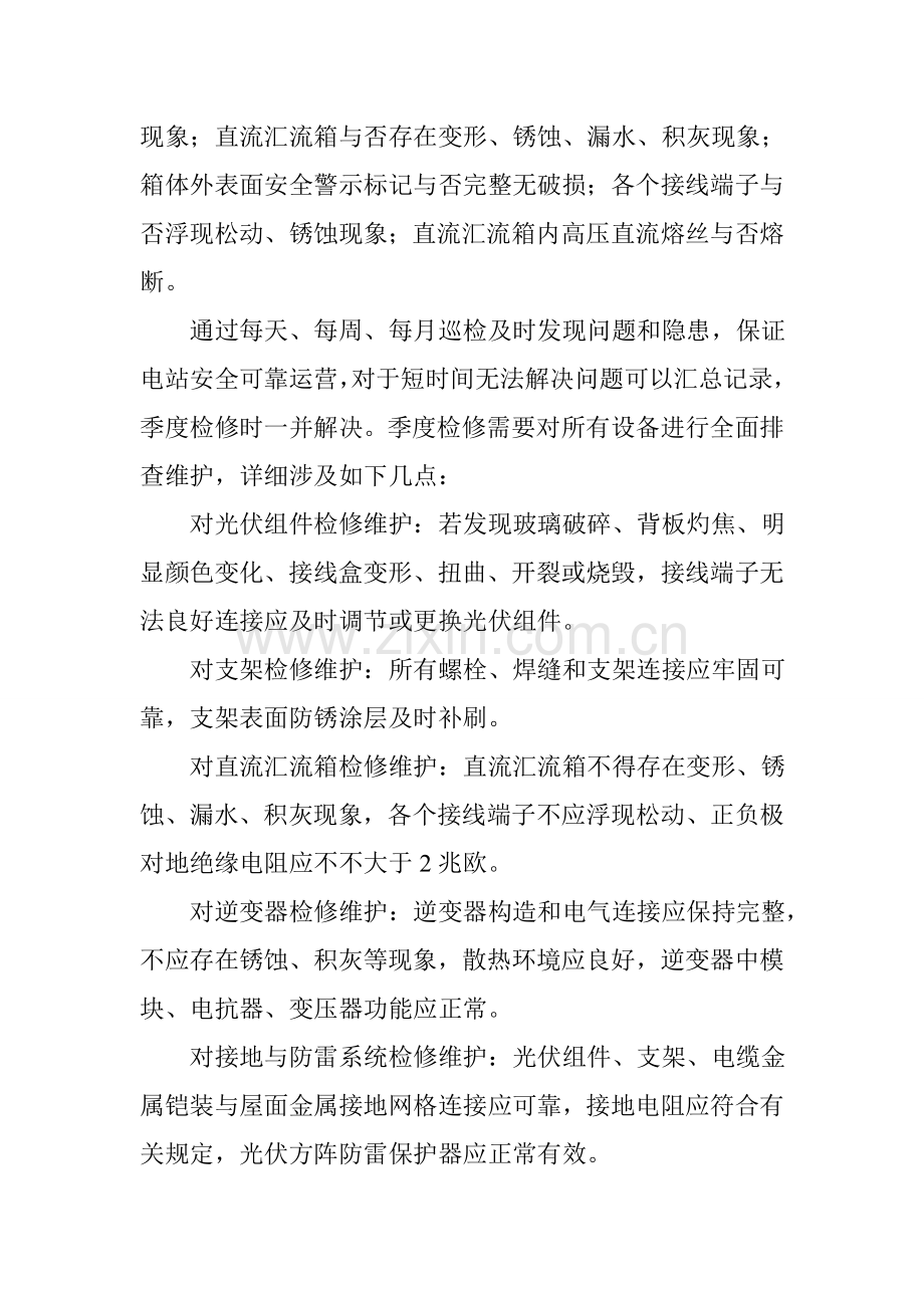 光伏运维专项方案.doc_第3页