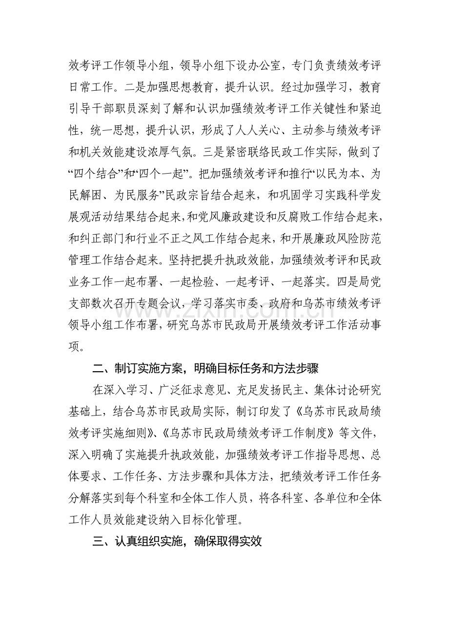 关于乌苏市民政局绩效考核工作总结模板.doc_第2页