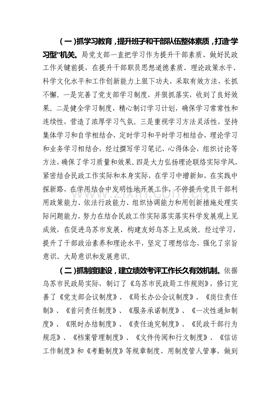 关于乌苏市民政局绩效考核工作总结模板.doc_第3页