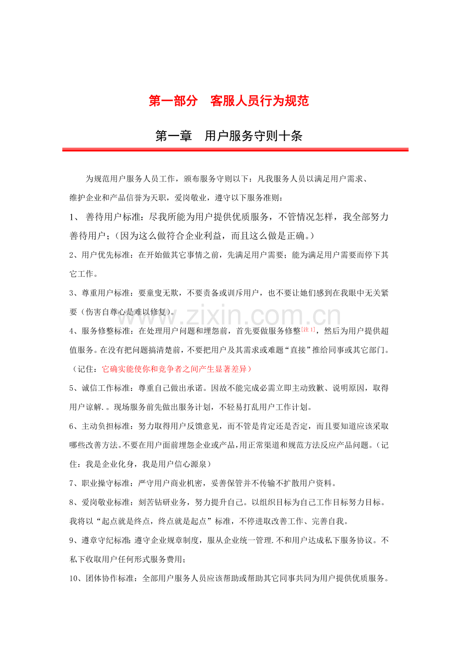 广东科技公司客户服务工作手册模板.doc_第3页