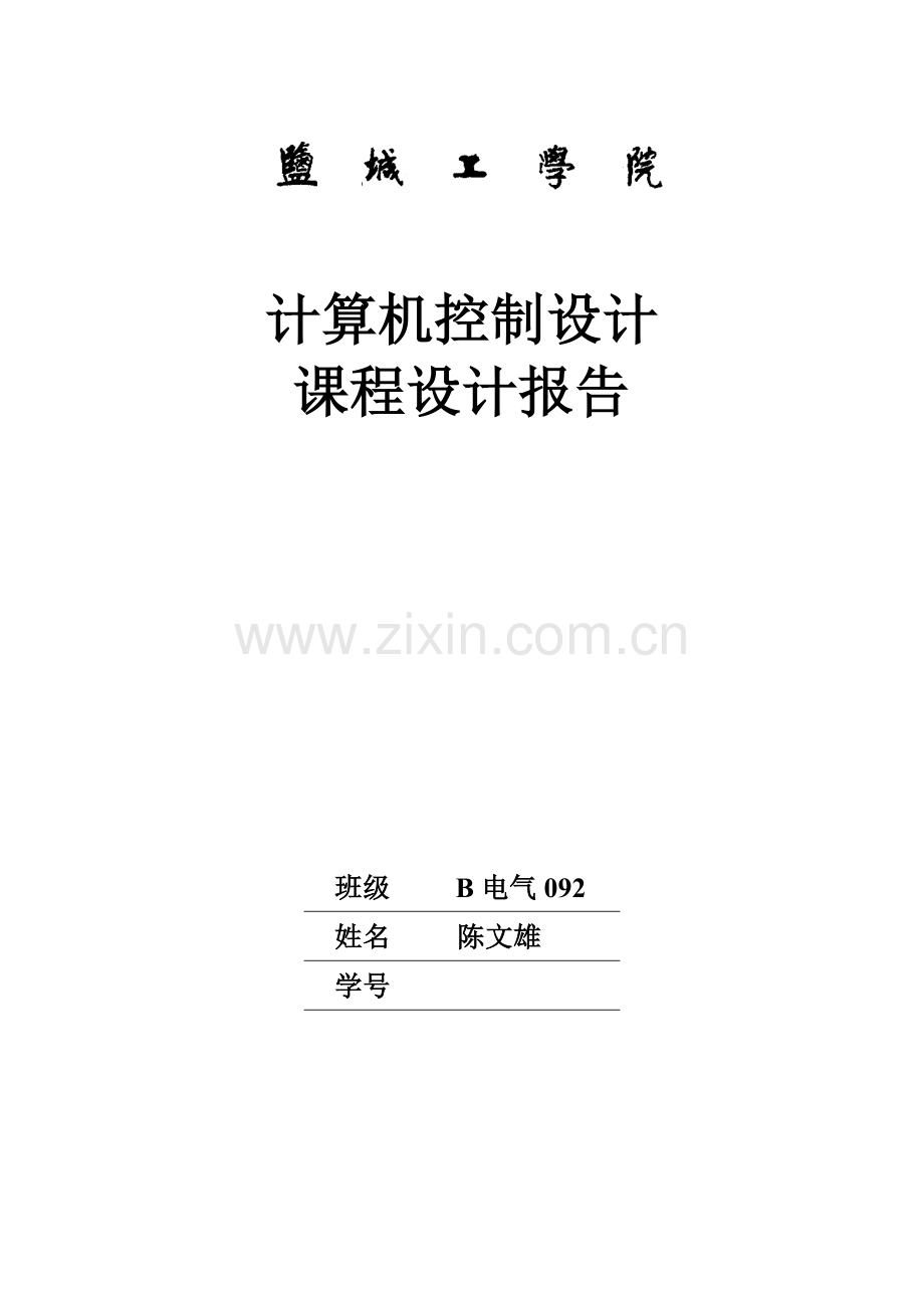 基于单片机的温湿度控制基础系统综合设计.docx_第1页