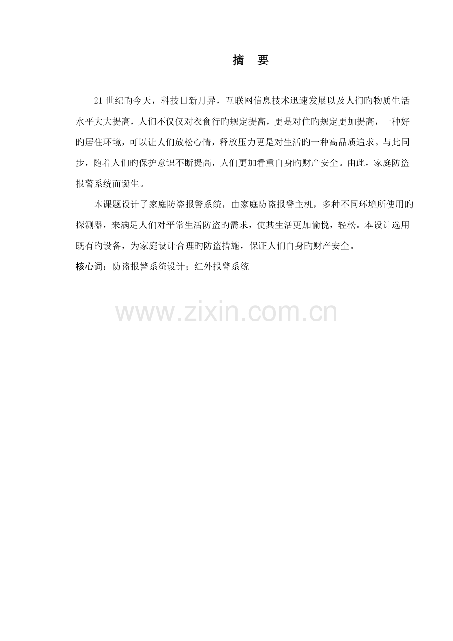 家庭防盗报警系统综合设计.docx_第3页