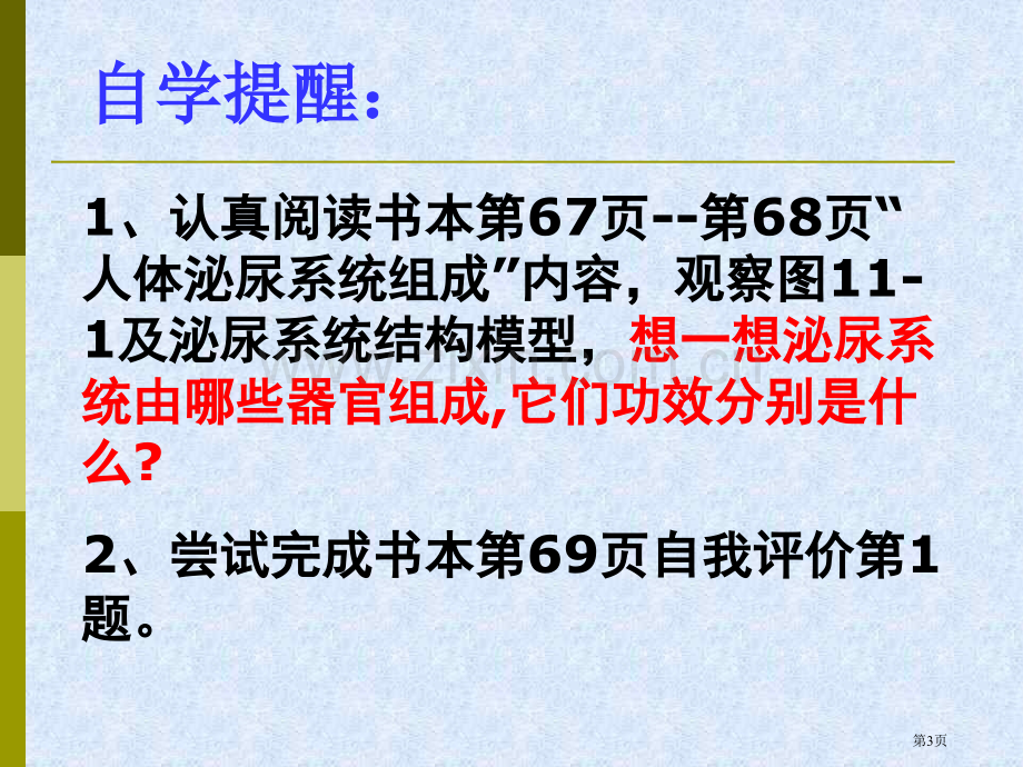 七年级生物人体泌尿系统的组成省公共课一等奖全国赛课获奖课件.pptx_第3页