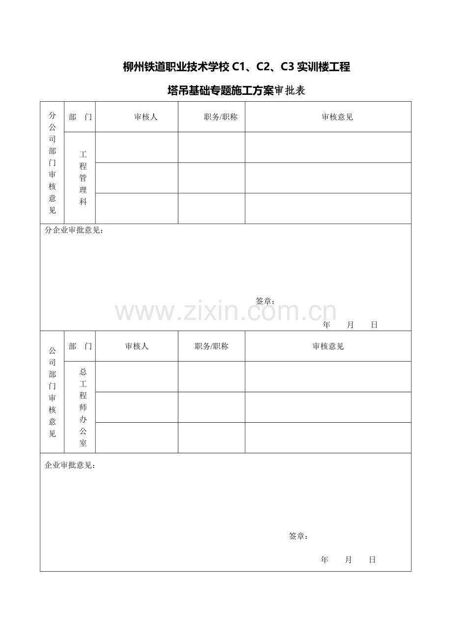 单桩承台塔吊基础专项综合标准施工专业方案.doc_第2页