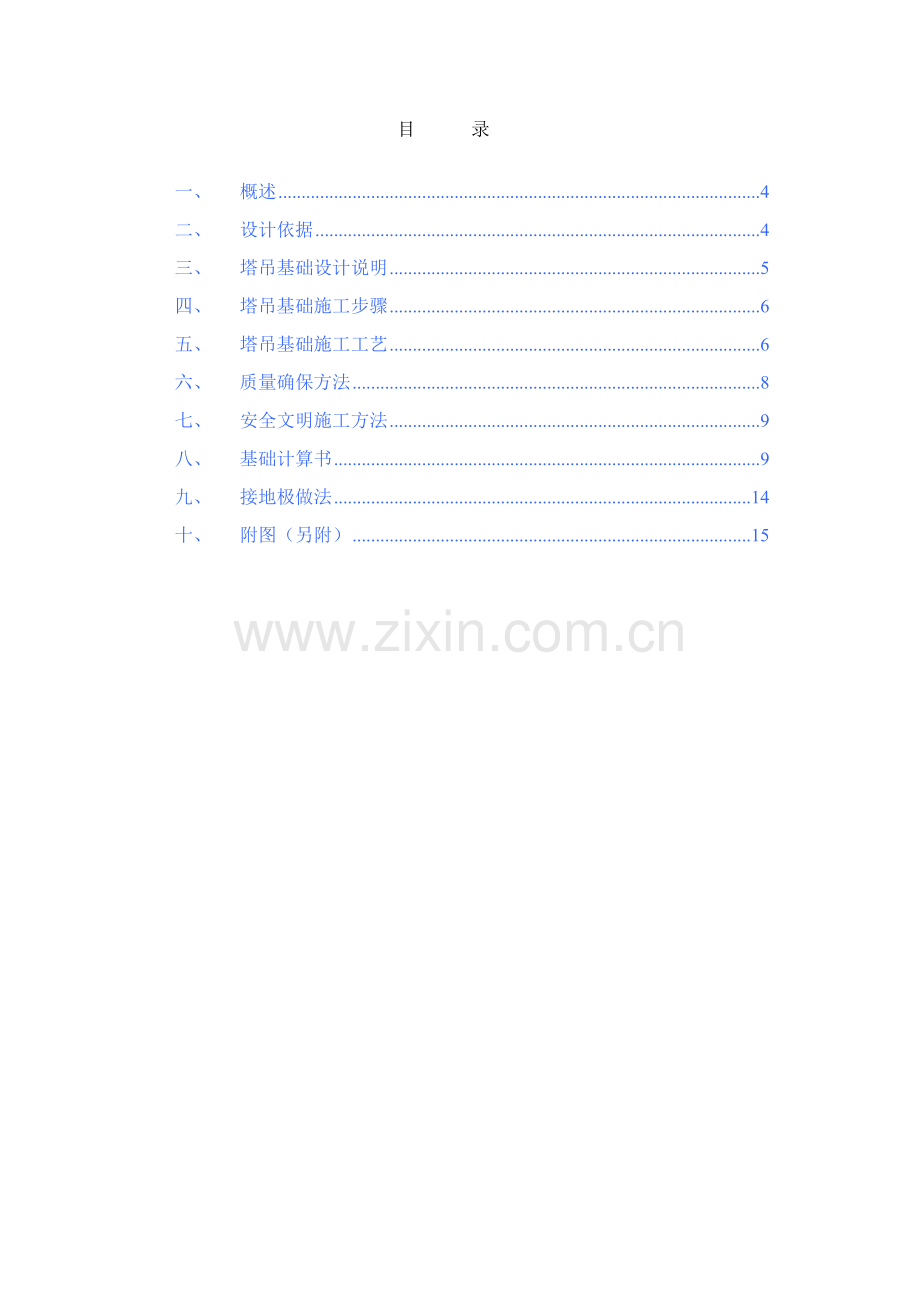 单桩承台塔吊基础专项综合标准施工专业方案.doc_第3页