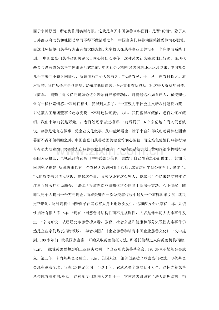 中国慈善事业现状调查研究报告.doc_第2页