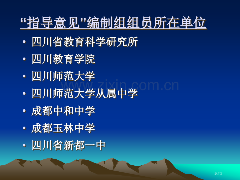 四川省普通高中课程地理学科教学指导意见解读市公开课一等奖百校联赛特等奖课件.pptx_第2页